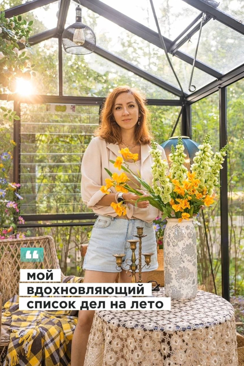 Мой вдохновляющий список дел на лето. Фотограф Нелли Некрасова