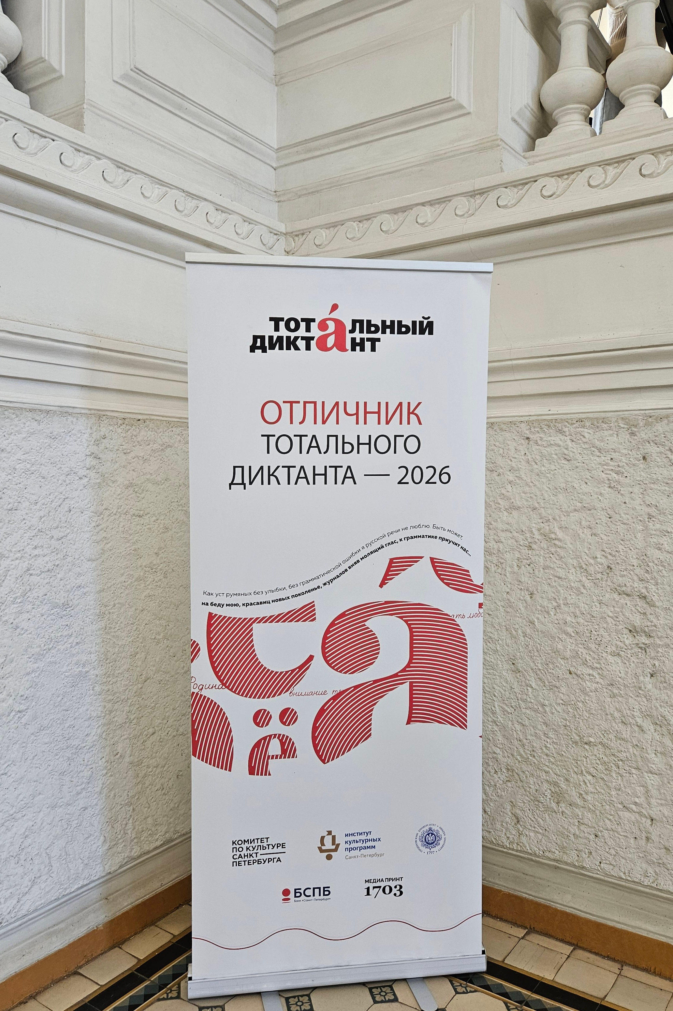 Тотальный диктант: я два раза стала отличницей. Портретный фотограф в Санкт-Петербурге