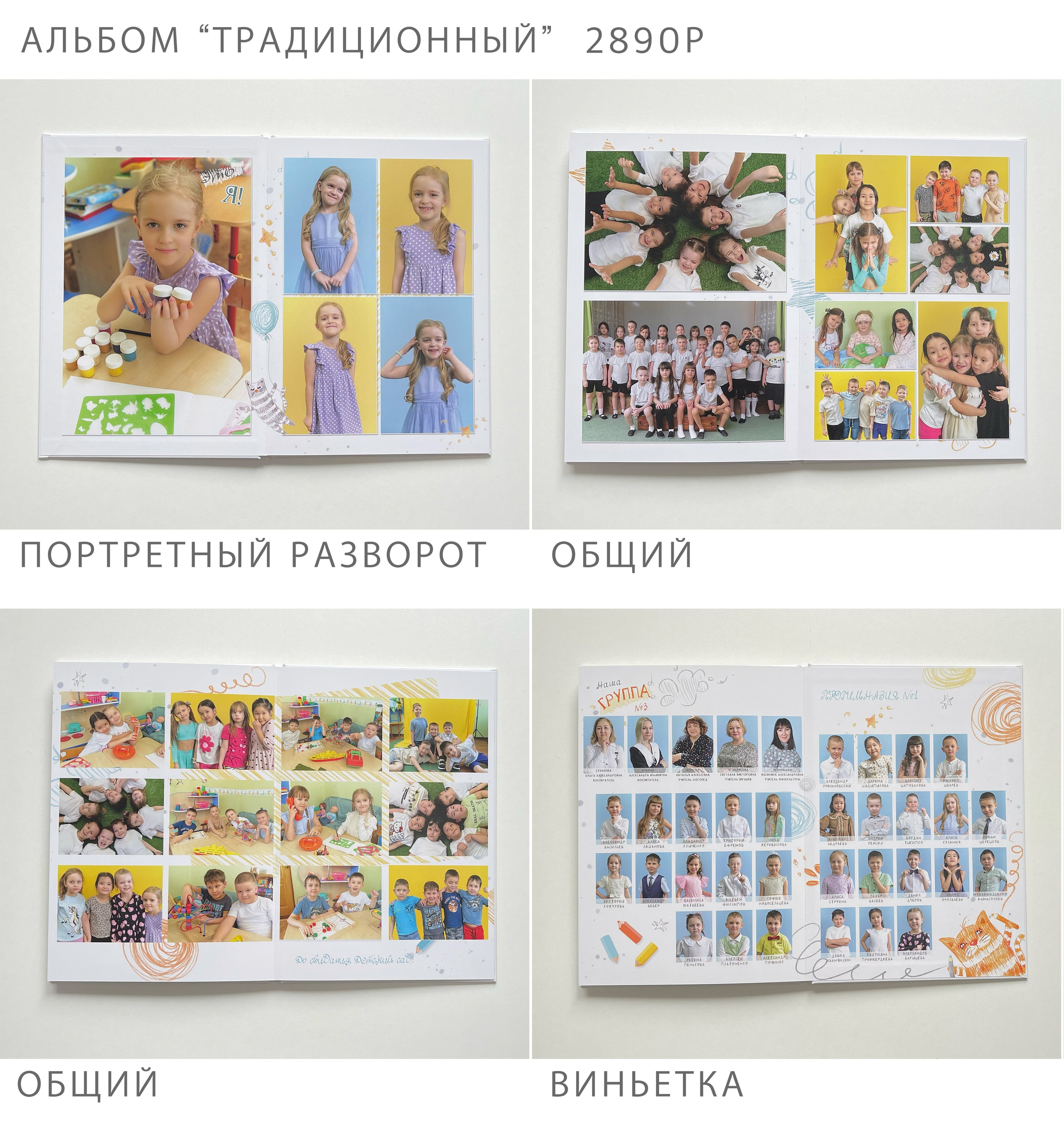 Выпускной альбом для детских садов от 1 990₽. Выпускные альбомы под ключ в Новосибирске