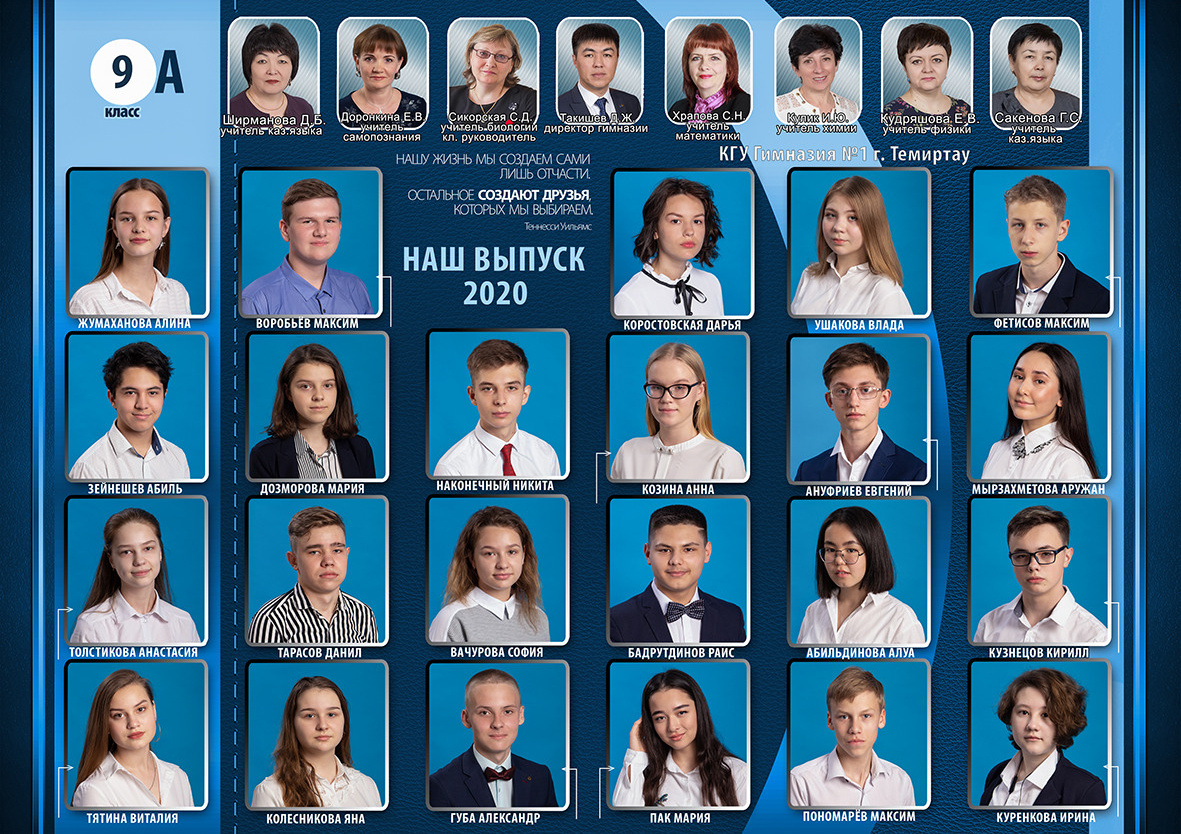 Виньетки, групповые фотографии 9 - 11 класс. Фотограф Наталья Наконечная. Фотостудия «Ай-Би-эН»