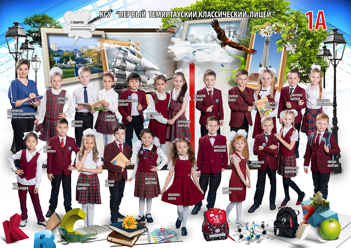 Виньетка для 1-4 классов. Казахстан. Караганда. Темиртау
