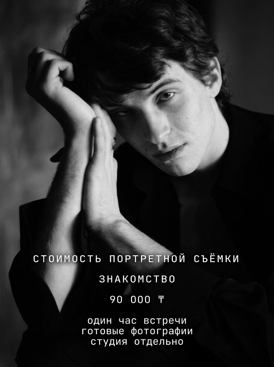 Стоимость услуг. Я Эля, фотограф из Алматы
