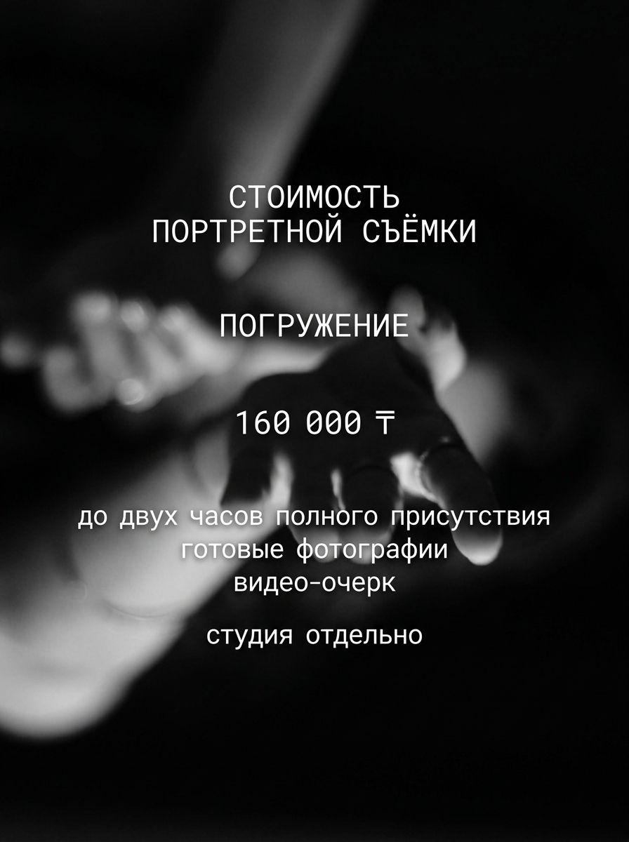 Стоимость услуг. Я Эля, фотограф из Алматы