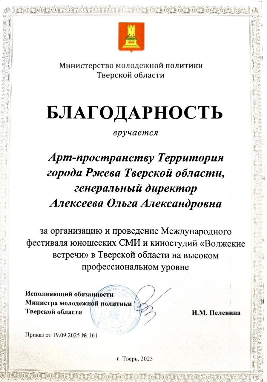 Международный фестиваль юношеских СМИ и киностудий «ВОЛЖСКИЕ ВСТРЕЧИ» в Тверской области