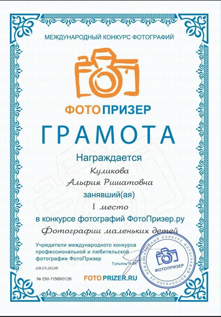 Награды в конкурсах. Kulikova Alfiia