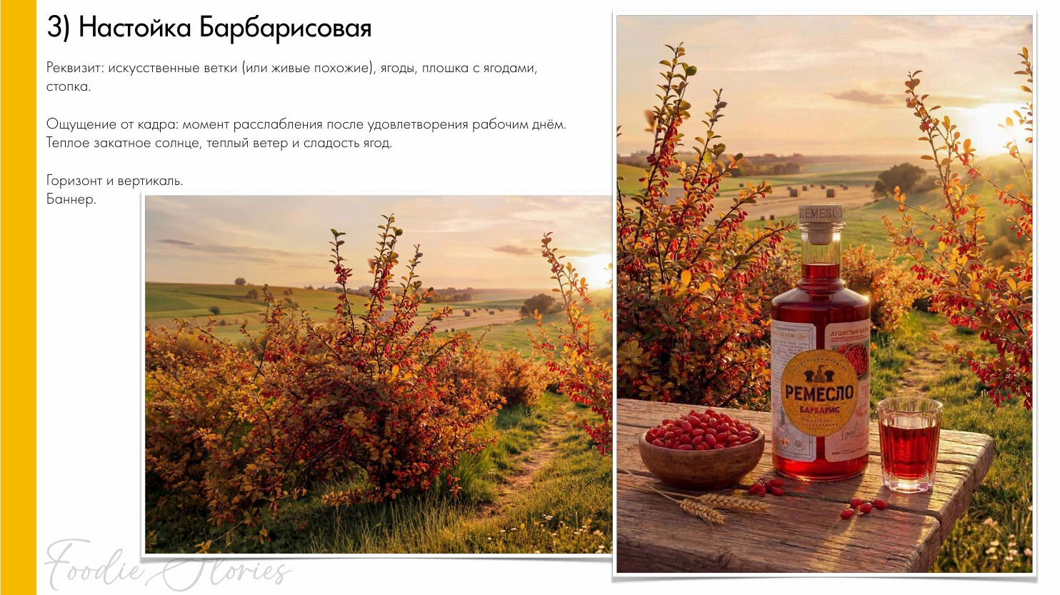 Кейс_Ремесло. Foodie Stories (гастрономические истории) рекламная фуд-фотосъёмка, Москва