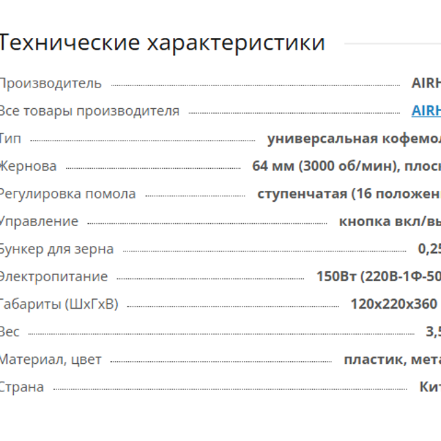 Кофемолка AIRHOT SCG-3000