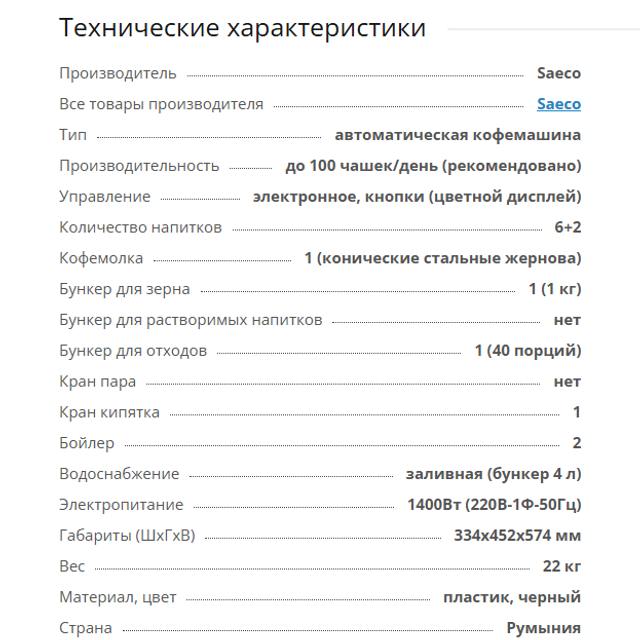 Кофемашина Saeco Aulika Evo Office