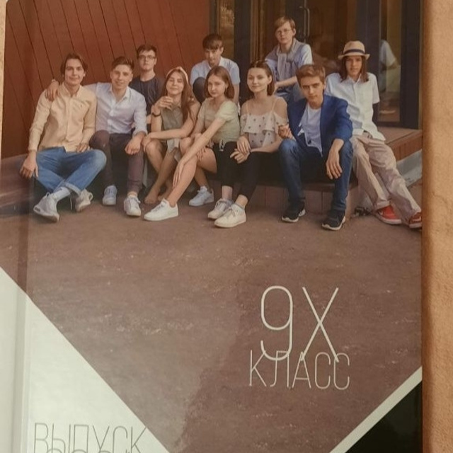 9 класс