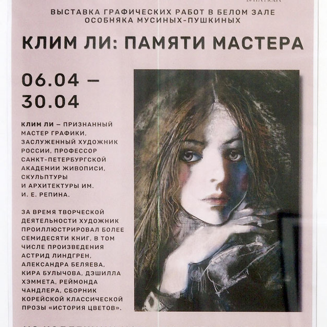 Клим Ли. Памяти Мастера - Люминография - luminografia.ru