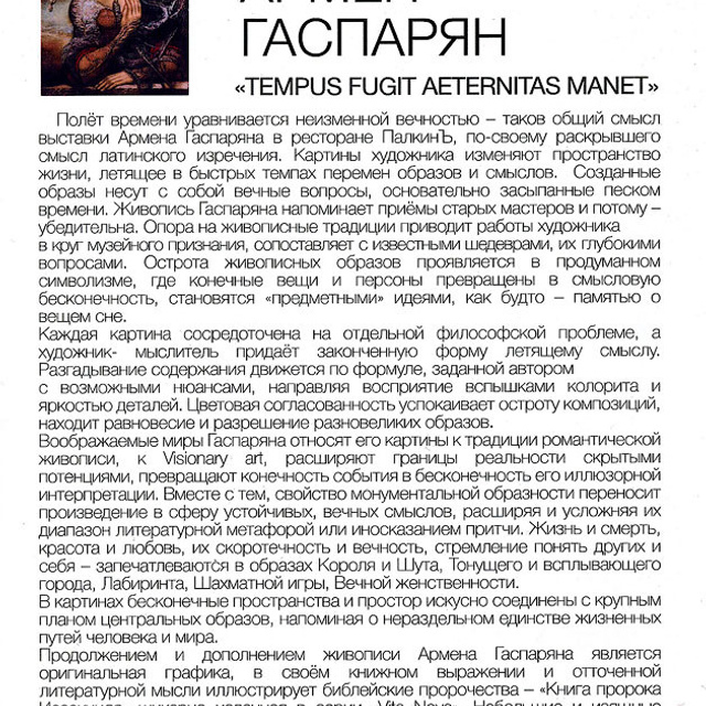 Армен Гаспарян - Люминография - luminografia.ru