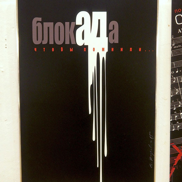 ПОДВИГУ БЛОКАДНОГО ЛЕНИНГРАДА - Люминография - luminografia.ru