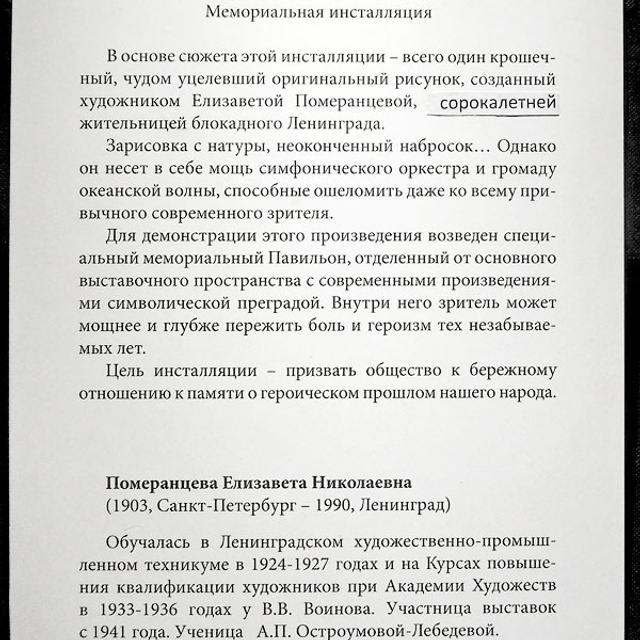 ПОДВИГУ БЛОКАДНОГО ЛЕНИНГРАДА - Люминография - luminografia.ru