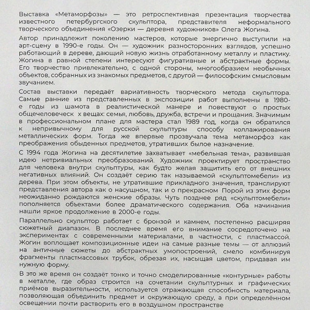 Олег Жогин «Метаморфозы» - Люминография - luminografia.ru