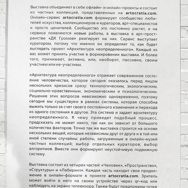 Архитектура неопределенного - Люминография - luminografia.ru