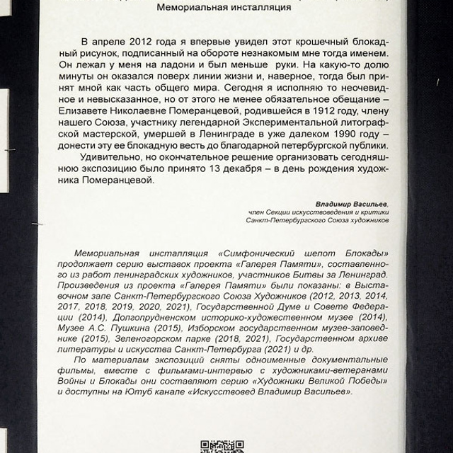 ПОДВИГУ БЛОКАДНОГО ЛЕНИНГРАДА - Люминография - luminografia.ru