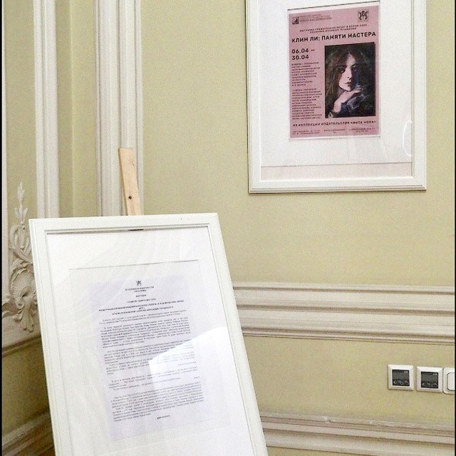 Клим Ли. Памяти Мастера - Люминография - luminografia.ru