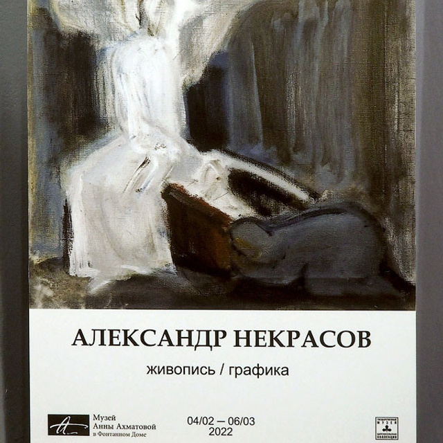 Александр Некрасов. - Люминография - luminografia.ru