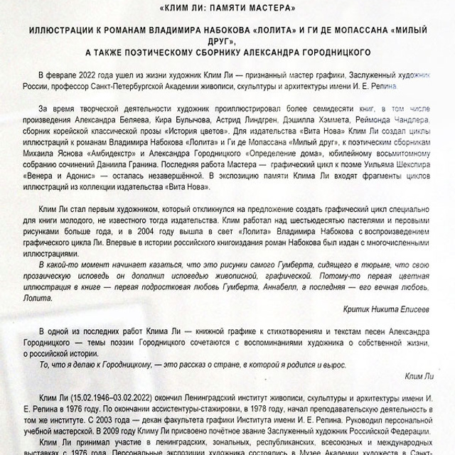 Клим Ли. Памяти Мастера - Люминография - luminografia.ru