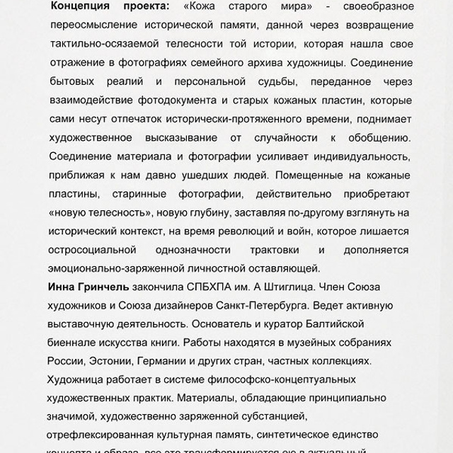 Инна Гринчель - Люминография - luminografia.ru