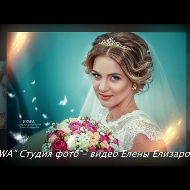 Слайд. Студия фото видео Елены Елизаровой