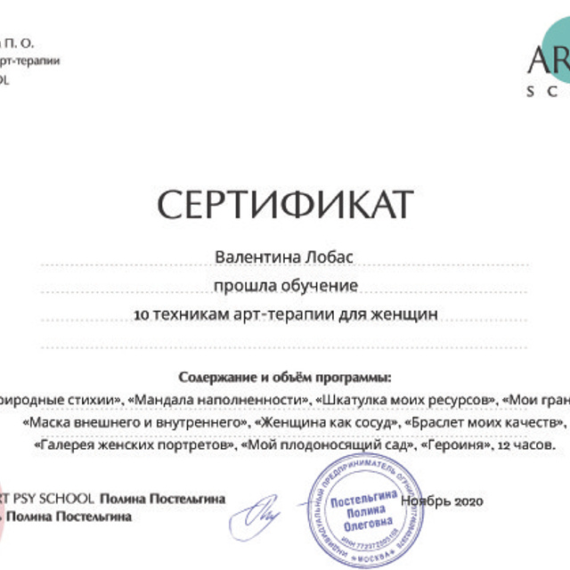 Дипломы, сертификаты. Фототерапевт и арт-терапевт Валентина Лобас