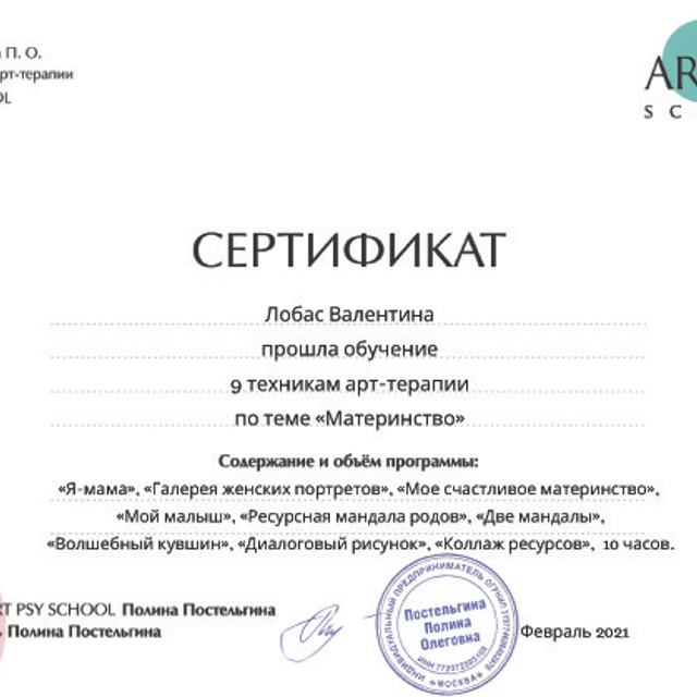 Дипломы, сертификаты. Фототерапевт и арт-терапевт Валентина Лобас