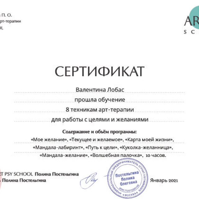 Дипломы, сертификаты. Фототерапевт и арт-терапевт Валентина Лобас