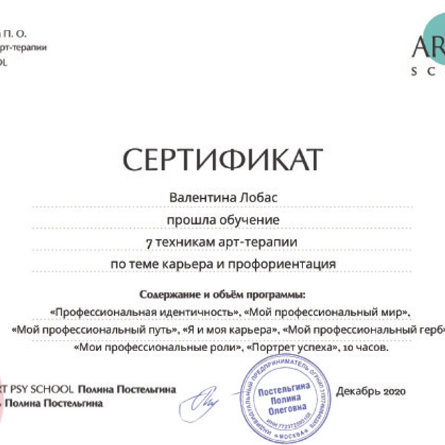 Дипломы, сертификаты. Фототерапевт и арт-терапевт Валентина Лобас