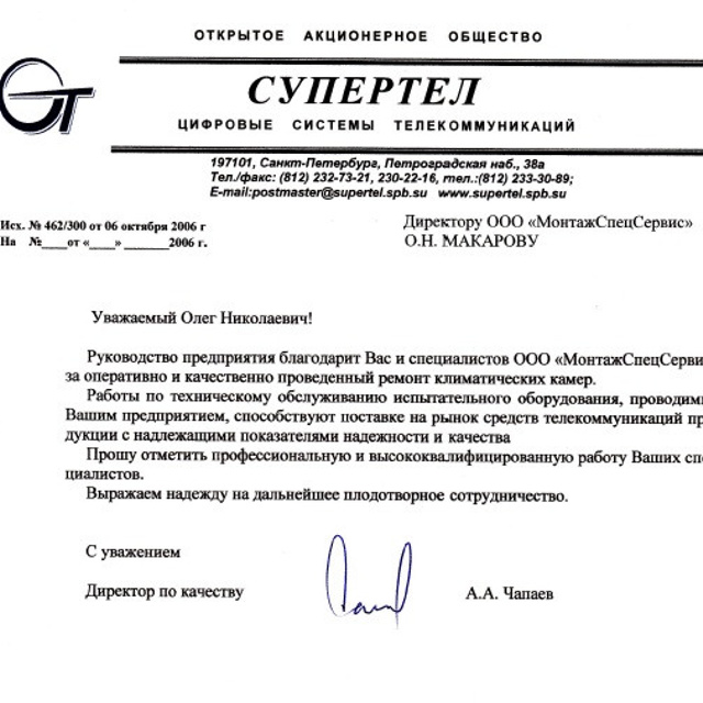 Отзывы. Ремонт и сервис климатических камер и торгового оборудования