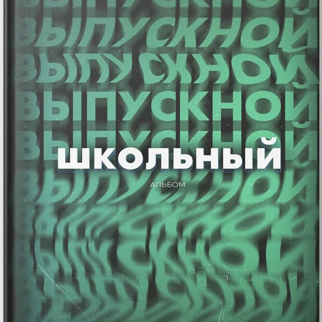 № 2 ВАриант обложки для старшеклассников с&nbsp;сайта https://обложкитут.рф/
