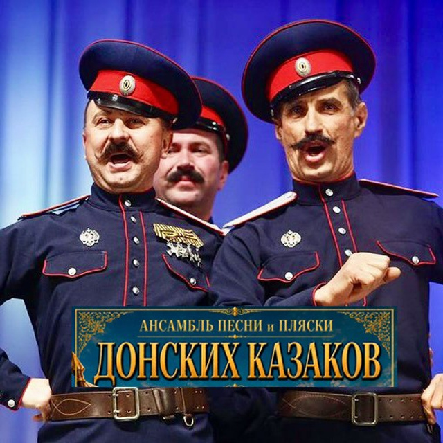Юбилейный концерт Ансамбля песни и пляски Донских казаков в Балаково 30 сентября. Кубань-Концерт