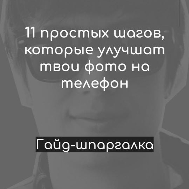 Мобильная фотосъёмка: гайд для начинающих и профессионалов. Свадебный и семейный фотограф в Таганроге Бакарюк Антон