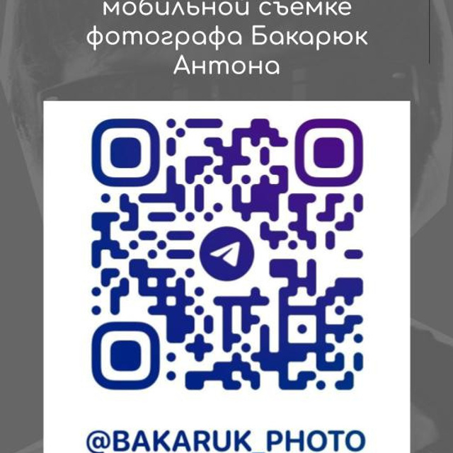 Мобильная фотосъёмка: гайд для начинающих и профессионалов. Свадебный и семейный фотограф в Таганроге Бакарюк Антон