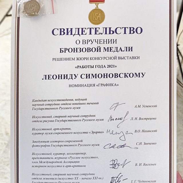 Работы года 2023