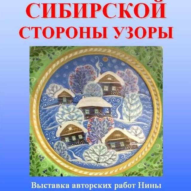Блог. Сувениры и подарки с Ордынской росписью | Новосибирск