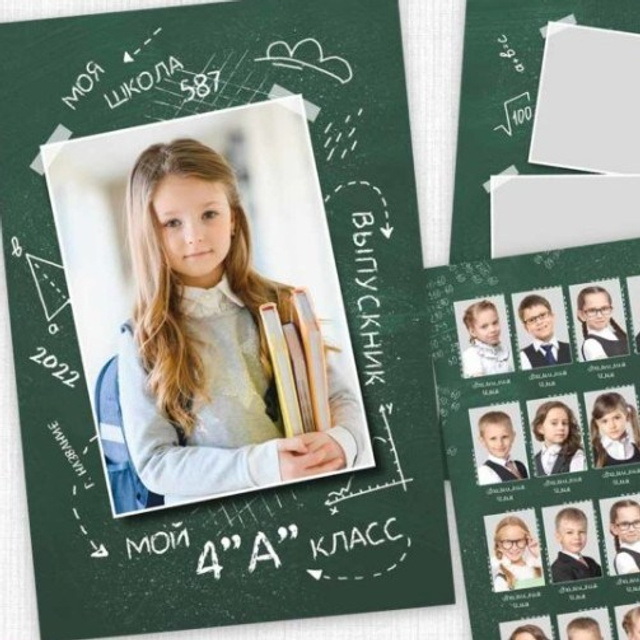 Школьная доска