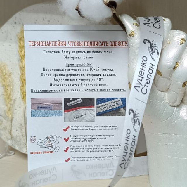 Печать на стикерах, этикетках для одежды, ленточках и наклейках в Приморско-Ахтарске. ФОТОСТИЛЬ, изготовление рекламной продукции в Приморско-Ахтарске