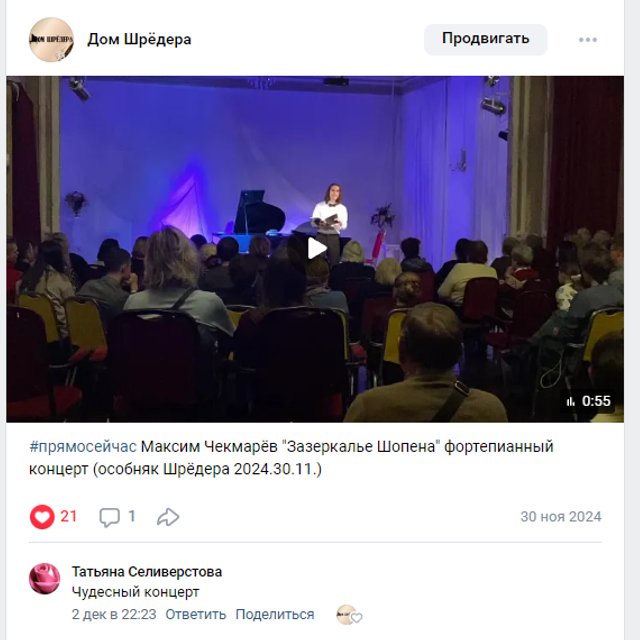 Максим Чекмарёв — сольный концерт пианиста. Дом Шрёдера