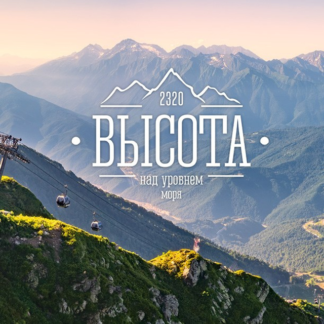 Меню Высота 2320