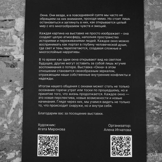 ОКНА. Агата Миронова Художник Санкт-Петербург Москва