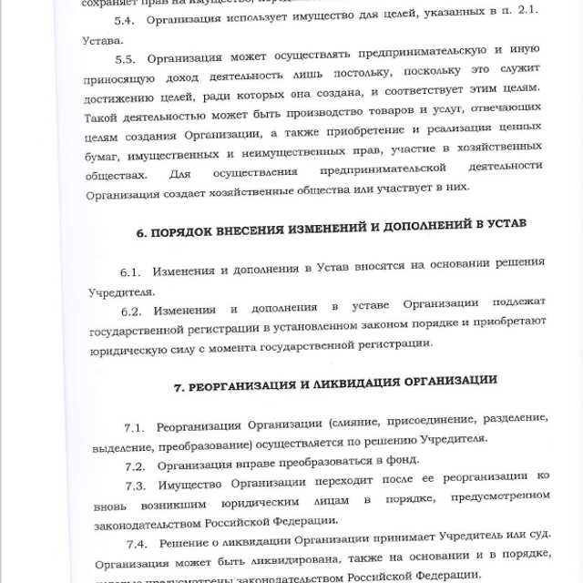 Устав АНО «ЦРМТ «Журавель». Центр развития малых территорий «Журавель»