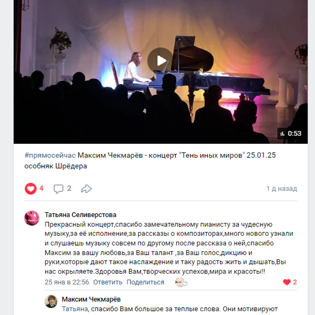 Максим Чекмарёв — сольный концерт пианиста. Дом Шрёдера