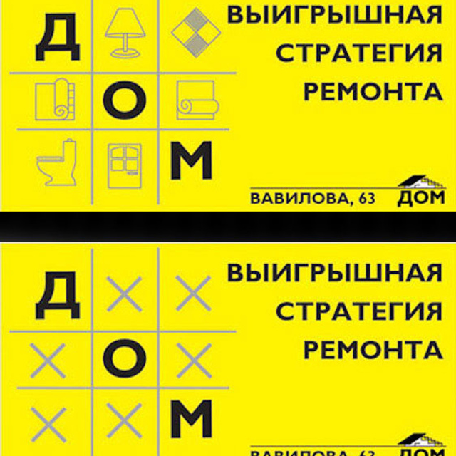 Дизайн билбордов и полиграфии для Торгового центра ДОМ. Максим Матвийченко и Виктория Басова профессионалы своего дела