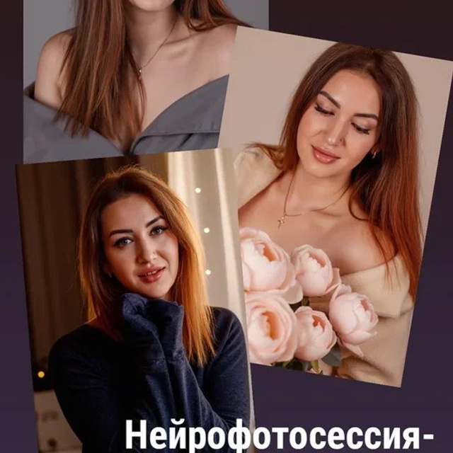 Нейрофотосессия. Фотограф (графический дизайнер) Полонская Юлия