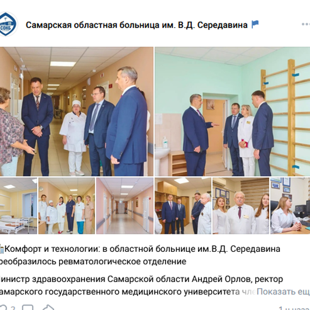 Самарская областная больница им.&nbsp;В.&nbsp;Д.&nbsp;Середавина