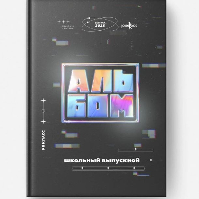 Обложки для старших классов. Школьный фотограф Дмитрий Дудик