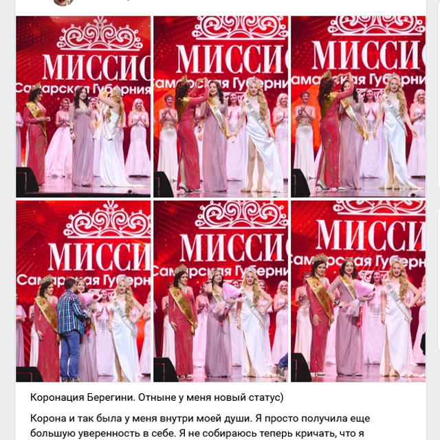 Миссис Самарская Губерния