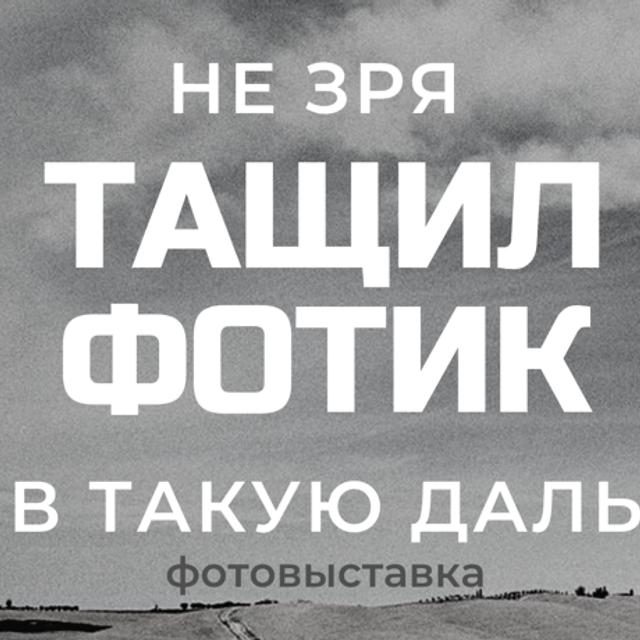 «Сквозь века». Фотовыставки serebro.gallery, в которых автором можешь стать ты! | Москва