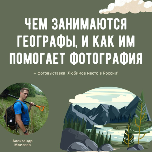 26.06.2022 // Лекция и фотография